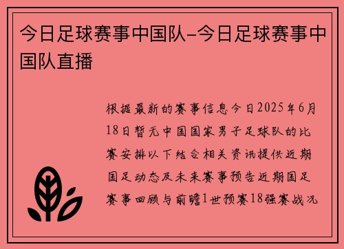 今日足球赛事中国队-今日足球赛事中国队直播