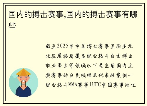国内的搏击赛事,国内的搏击赛事有哪些